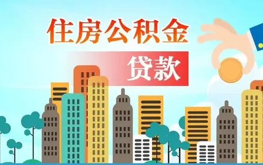 迁安市个人提公积金的方法（怎么提取个人公积金）